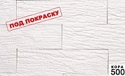 КАСАВАГА Плитка облицовочная Кора белый 330х90х12,5мм (уп.0,5м2) (17шт) Арт.500