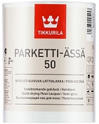 ТИККУРИЛА Паркетти Ясся 50 (PARKETTI-ASSA 50) в/д лак для пола п/гл (1л)