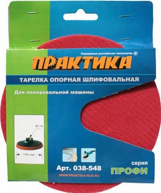 Тарелка опорная для УШМ ПРАКТИКА /038-548
