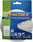 Колпак полировальный шерсть ПРАКТИКА /038-586