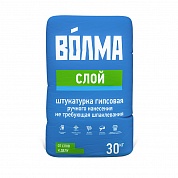 ВОЛМА Смесь сухая гипсовая штукатурная Волма-слой (30кг)